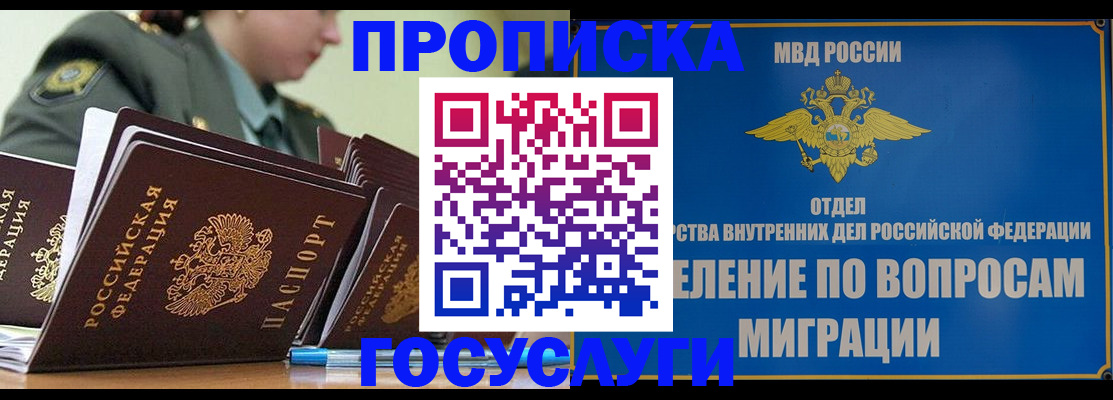 временная регистрация надежно в Арамили