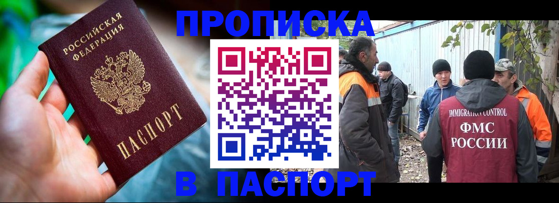 прописка регистрация в Арамили